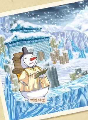 마법천자문 고사성어 고급편 1-3권 - Page 107