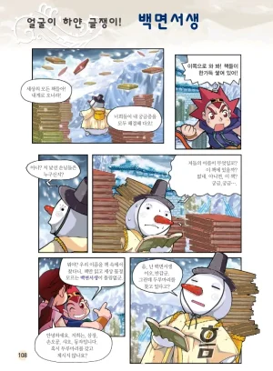 마법천자문 고사성어 고급편 1-3권 - Page 109