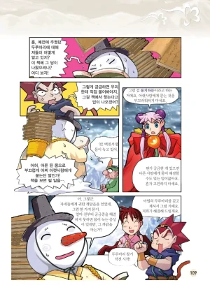 마법천자문 고사성어 고급편 1-3권 - Page 110