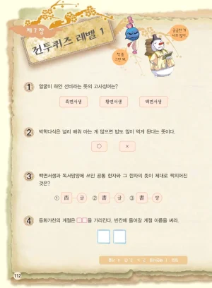 마법천자문 고사성어 고급편 1-3권 - Page 113