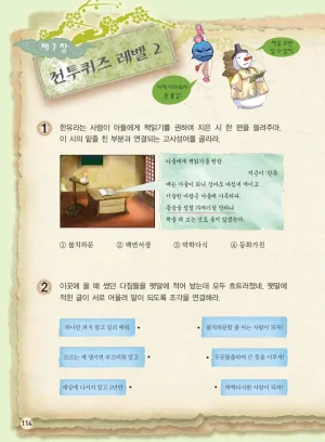 마법천자문 고사성어 고급편 1-3권 - Page 115