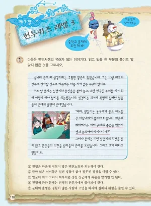 마법천자문 고사성어 고급편 1-3권 - Page 119