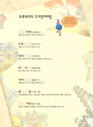 마법천자문 고사성어 고급편 1-3권 - Page 122