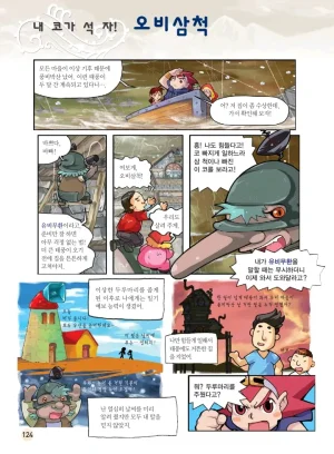 마법천자문 고사성어 고급편 1-3권 - Page 125