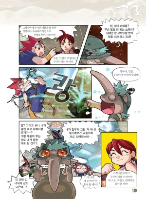 마법천자문 고사성어 고급편 1-3권 - Page 126