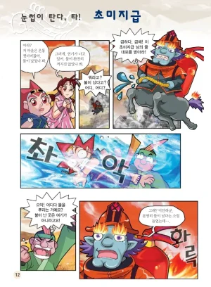 마법천자문 고사성어 고급편 1-3권 - Page 13