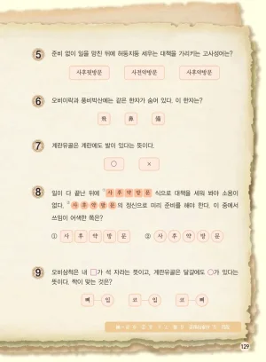 마법천자문 고사성어 고급편 1-3권 - Page 130