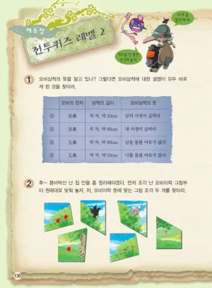 마법천자문 고사성어 고급편 1-3권 - Page 131