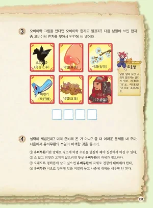 마법천자문 고사성어 고급편 1-3권 - Page 132