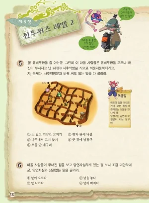 마법천자문 고사성어 고급편 1-3권 - Page 133