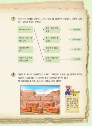 마법천자문 고사성어 고급편 1-3권 - Page 134