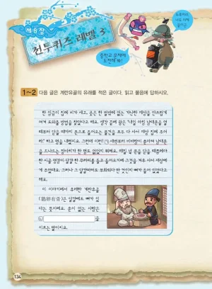 마법천자문 고사성어 고급편 1-3권 - Page 135