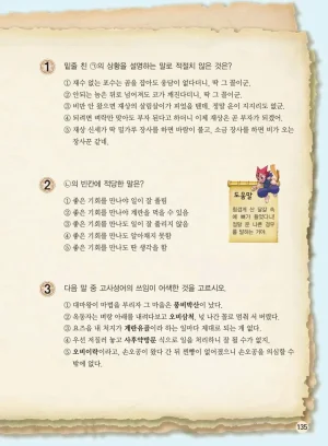 마법천자문 고사성어 고급편 1-3권 - Page 136