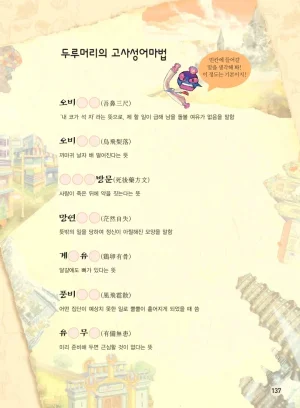 마법천자문 고사성어 고급편 1-3권 - Page 138