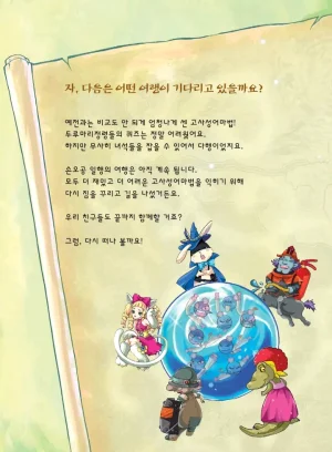 마법천자문 고사성어 고급편 1-3권 - Page 139
