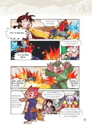 마법천자문 고사성어 고급편 1-3권 - Page 14