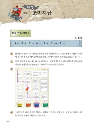 마법천자문 고사성어 고급편 1-3권 - Page 141