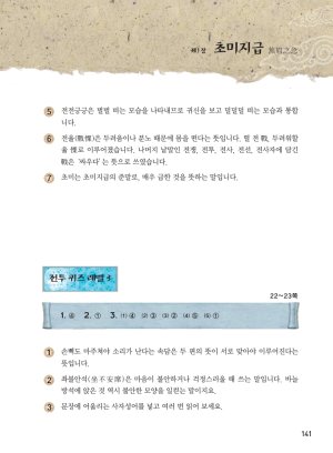 마법천자문 고사성어 고급편 1-3권 - Page 142