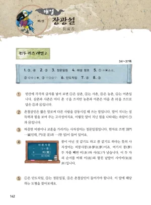 마법천자문 고사성어 고급편 1-3권 - Page 143