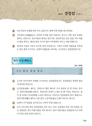 마법천자문 고사성어 고급편 1-3권 - Page 144