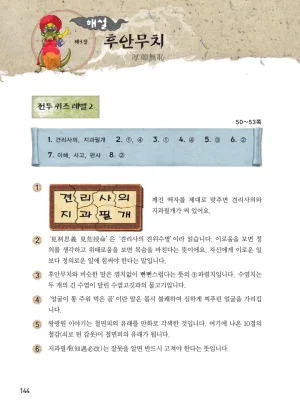 마법천자문 고사성어 고급편 1-3권 - Page 145