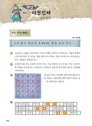마법천자문 고사성어 고급편 1-3권 - Page 147