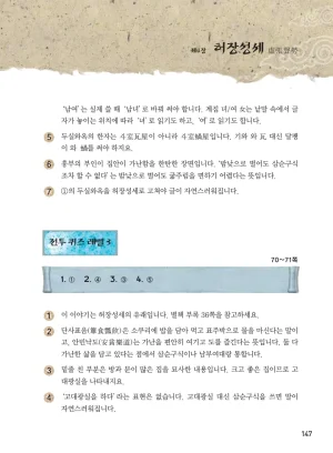 마법천자문 고사성어 고급편 1-3권 - Page 148