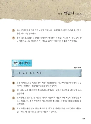 마법천자문 고사성어 고급편 1-3권 - Page 150