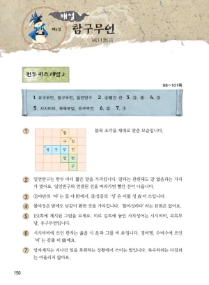 마법천자문 고사성어 고급편 1-3권 - Page 151