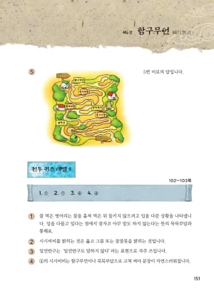 마법천자문 고사성어 고급편 1-3권 - Page 152