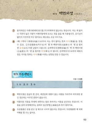 마법천자문 고사성어 고급편 1-3권 - Page 154