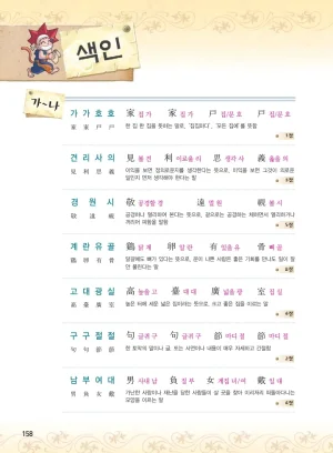 마법천자문 고사성어 고급편 1-3권 - Page 159