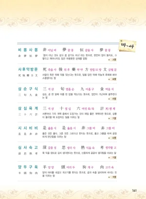 마법천자문 고사성어 고급편 1-3권 - Page 162