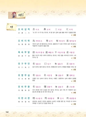 마법천자문 고사성어 고급편 1-3권 - Page 163