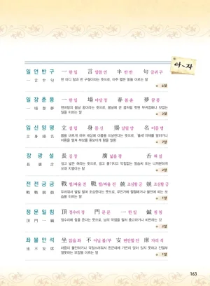 마법천자문 고사성어 고급편 1-3권 - Page 164