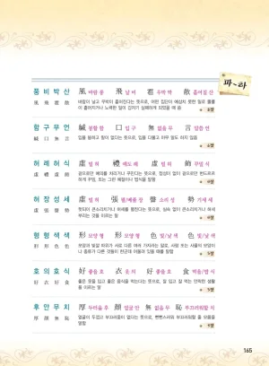 마법천자문 고사성어 고급편 1-3권 - Page 166