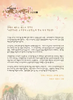 마법천자문 고사성어 고급편 1-3권 - Page 170