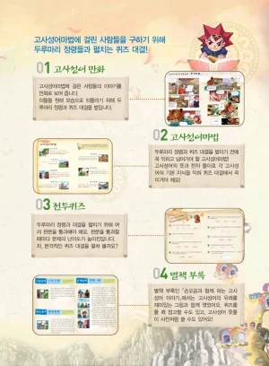 마법천자문 고사성어 고급편 1-3권 - Page 171