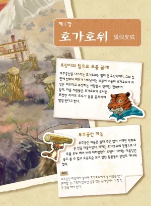 마법천자문 고사성어 고급편 1-3권 - Page 179