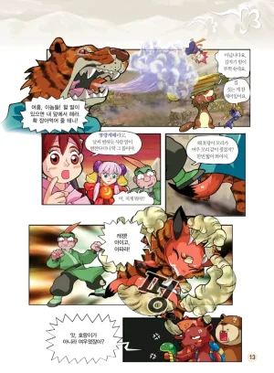 마법천자문 고사성어 고급편 1-3권 - Page 181