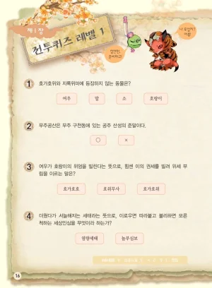마법천자문 고사성어 고급편 1-3권 - Page 184