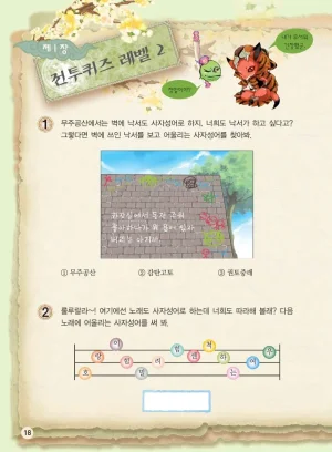 마법천자문 고사성어 고급편 1-3권 - Page 186