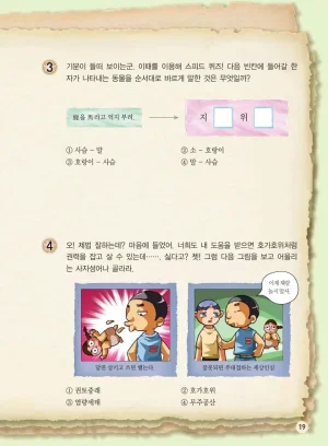 마법천자문 고사성어 고급편 1-3권 - Page 187
