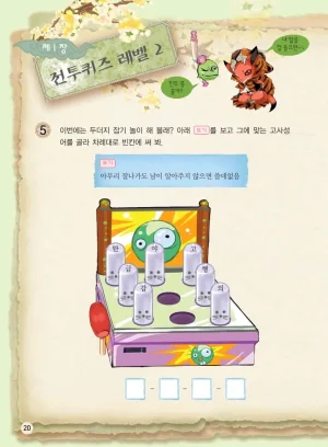 마법천자문 고사성어 고급편 1-3권 - Page 188