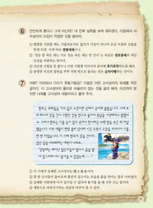 마법천자문 고사성어 고급편 1-3권 - Page 189