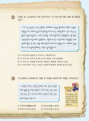 마법천자문 고사성어 고급편 1-3권 - Page 191