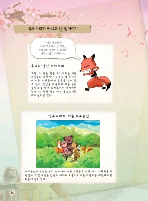 마법천자문 고사성어 고급편 1-3권 - Page 192