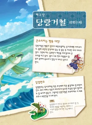 마법천자문 고사성어 고급편 1-3권 - Page 195