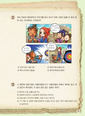 마법천자문 고사성어 고급편 1-3권 - Page 203