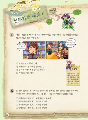 마법천자문 고사성어 고급편 1-3권 - Page 204
